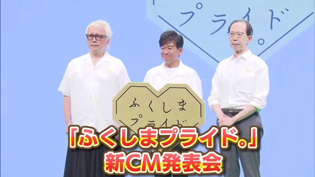 「福島を選ぼう」TOKIOが出演する「ふくしまプライド。」の新CM　消費者のこだわりに注目