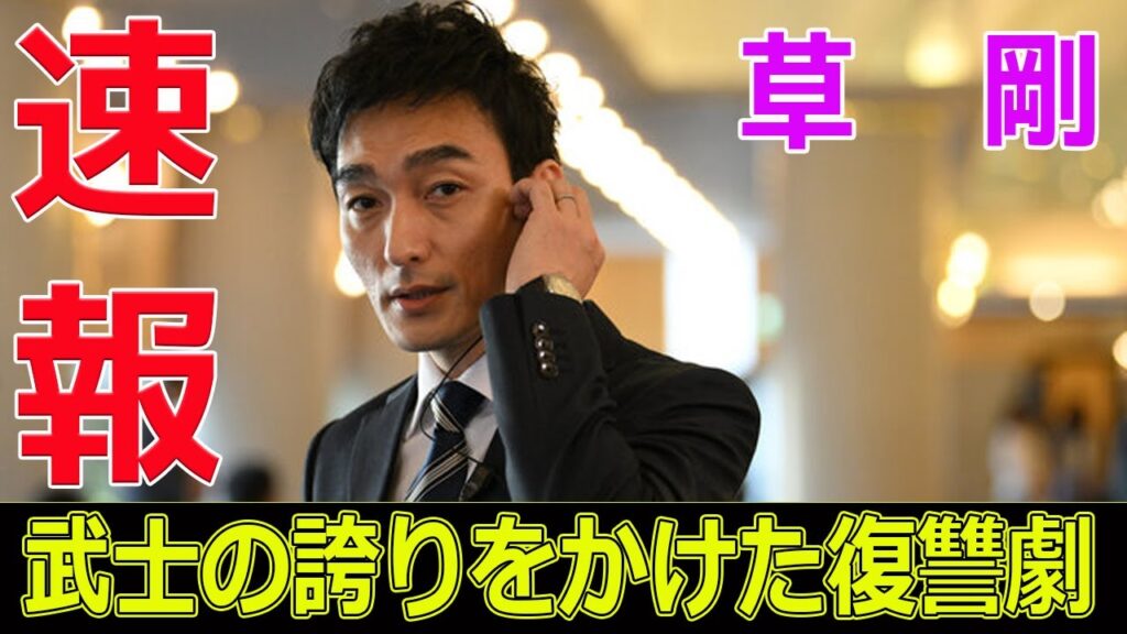 草彅剛、武士の誇りをかけた復讐劇#今日の速報,#草彅剛, #碁盤斬り, #白石和彌監督, #柳田格之進, #復讐劇, #囲碁, #武士の誇り, 草彅剛、武士の誇りをかけた復讐劇#今日の速報,#草彅剛, #碁盤斬り, #白石和彌監督, #柳田格之進, #復讐劇, #囲碁, #武士の誇り,