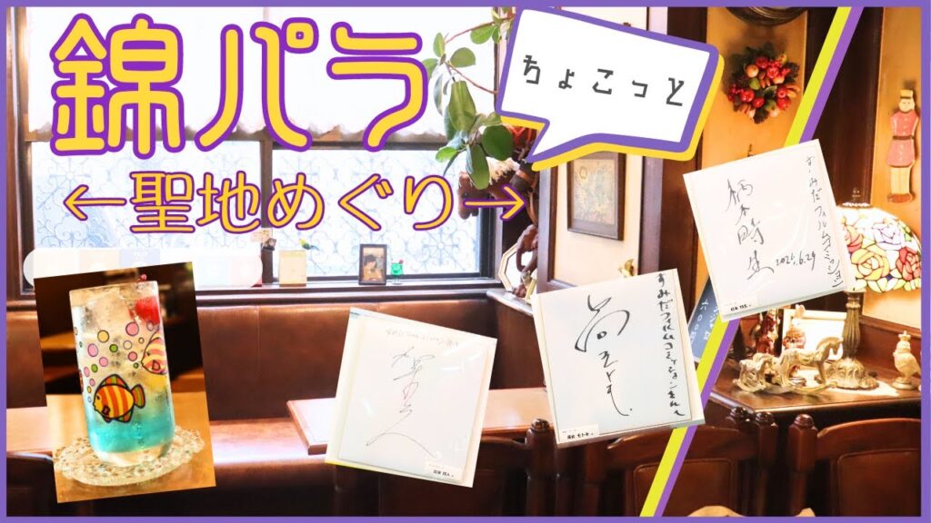 錦糸町パラダイス ロケ地・聖地めぐり 墨田区役所・喫茶デルコッファ― 錦糸町パラダイス ロケ地・聖地めぐり 墨田区役所・喫茶デルコッファ―