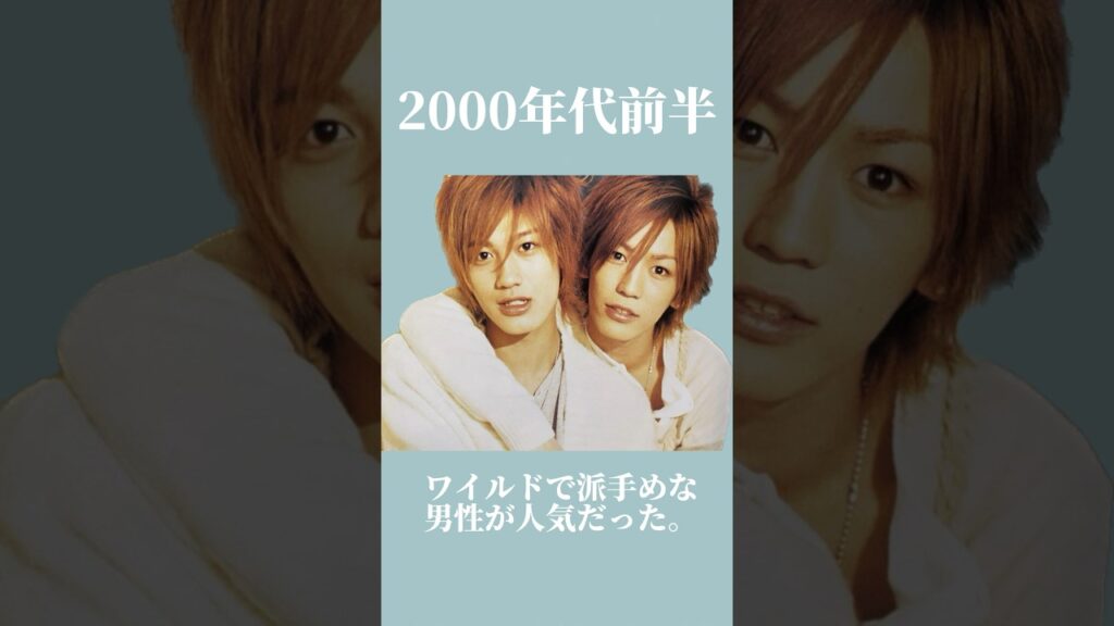昭和〜令和イケメンの変化