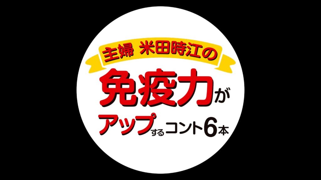 ウーマンリブvol.16「主婦 米田時江の免疫力がアップするコント６本」2024年11月上演！ ＜SPOT＞