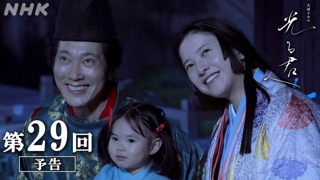 第29回「母として」 | 大河ドラマ「光る君へ」予告 | NHK