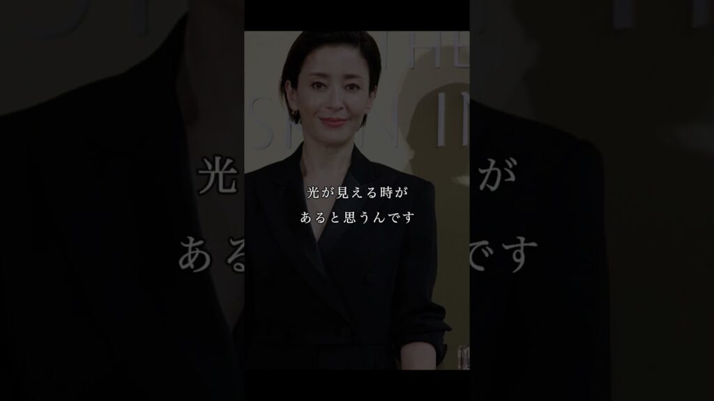 宮沢りえ「明けない夜はない」#名言 #マインド #モチベーション