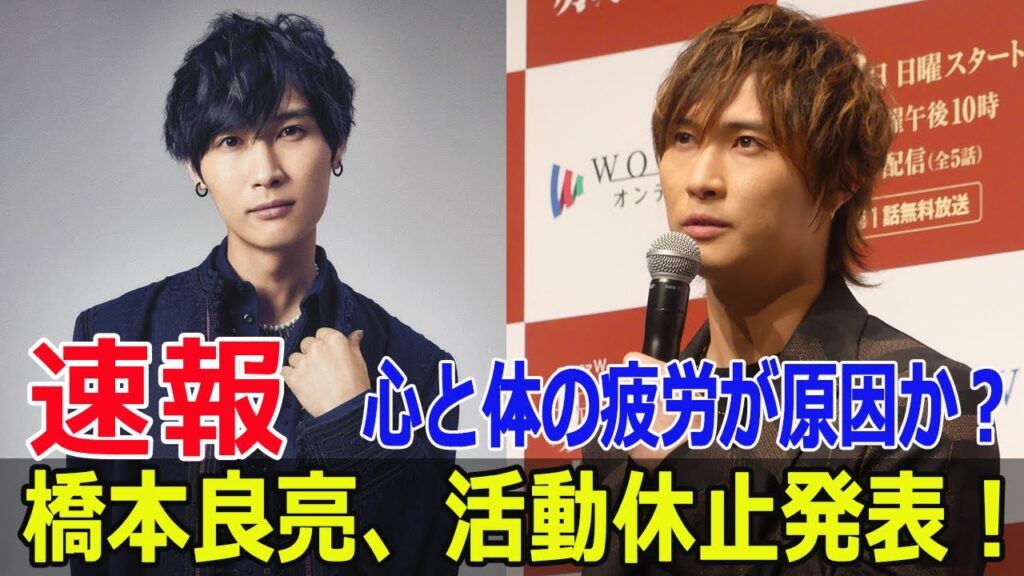 A.B.C-Z橋本良亮の活動休止が波紋!体調不良の真相公開 #橋本良亮, #A.B.C-Z, #活動休止, #体調不良, #目眩, #動悸, #気分の落ち込み, #休養, #Blaze-24H A.B.C-Z橋本良亮の活動休止が波紋!体調不良の真相公開 #橋本良亮, #A.B.C-Z, #活動休止, #体調不良, #目眩, #動悸, #気分の落ち込み, #休養, #Blaze-24H