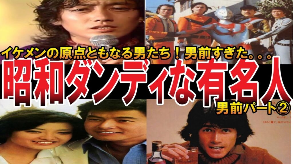 【やばい昭和】昔のイケメン、ハンサムすぎて驚いた有名芸能人２０選【昭和一丁目一番地】