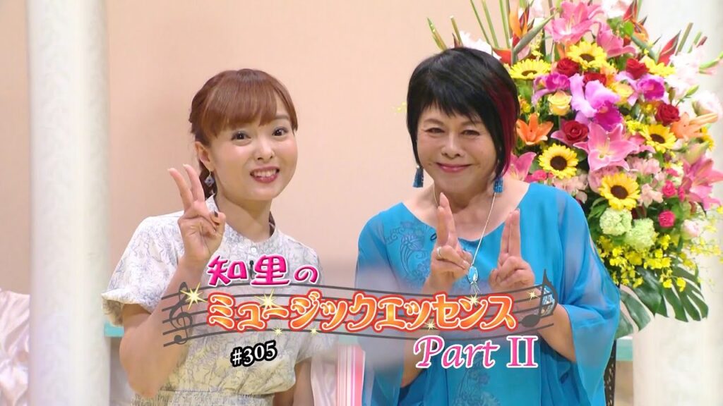 知里のミュージックエッセンスPartⅡ 第305回 ：【ゲスト】桑江知子