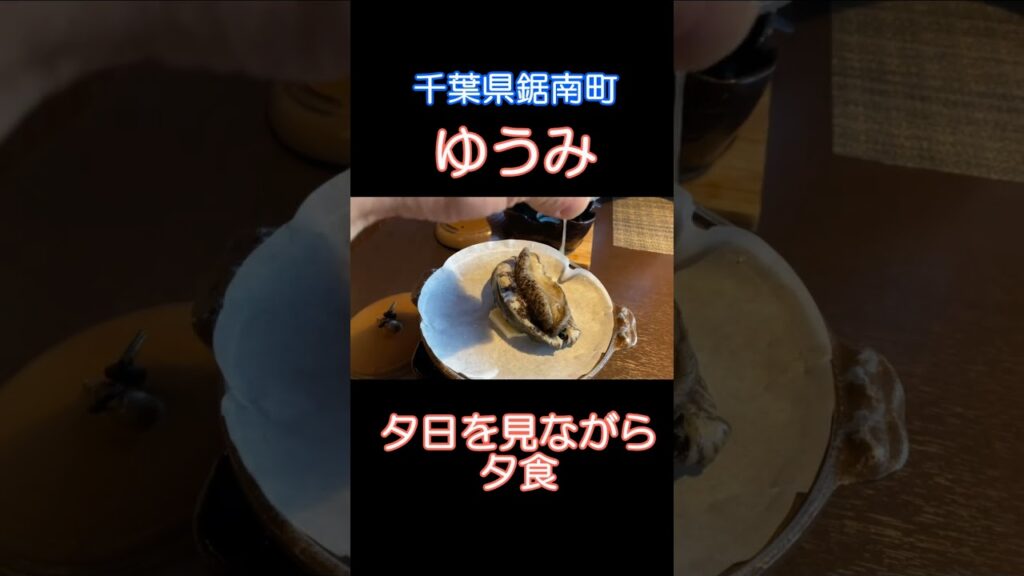 【露天風呂付き客室】ゆうみ 千葉県鋸南町　＃Shorts＃ゆうみ＃千葉県＃温泉