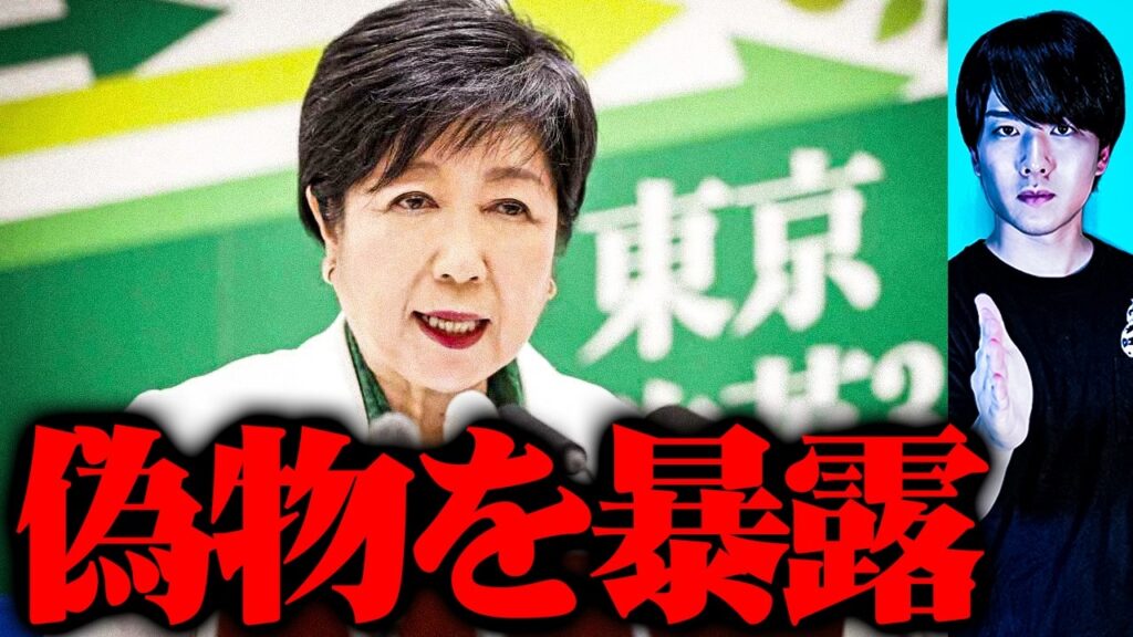 【削除覚悟】小池百合子は2人いる 【削除覚悟】小池百合子は2人いる