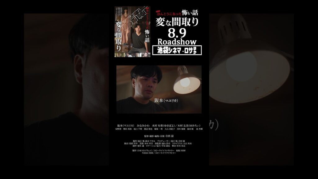 🎞️ほんとうにあった怖い話 変な間取り 8.9公開 #ほん呪 #ホラー映画紹介 🎞️ほんとうにあった怖い話 変な間取り 8.9公開 #ほん呪 #ホラー映画紹介