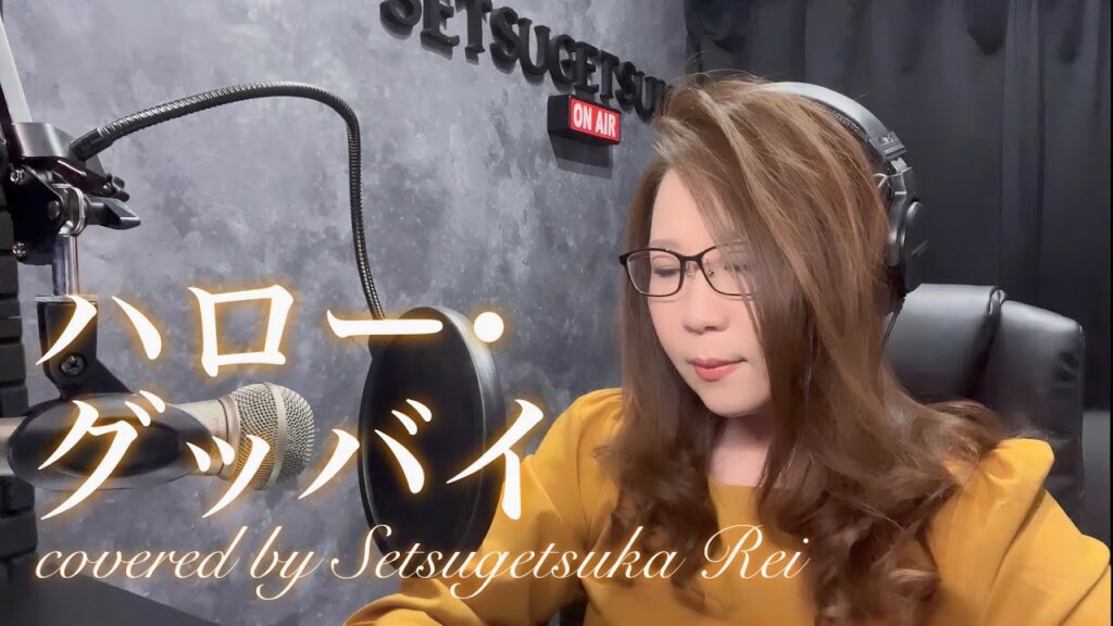 ハロー・グッバイ／柏原芳恵