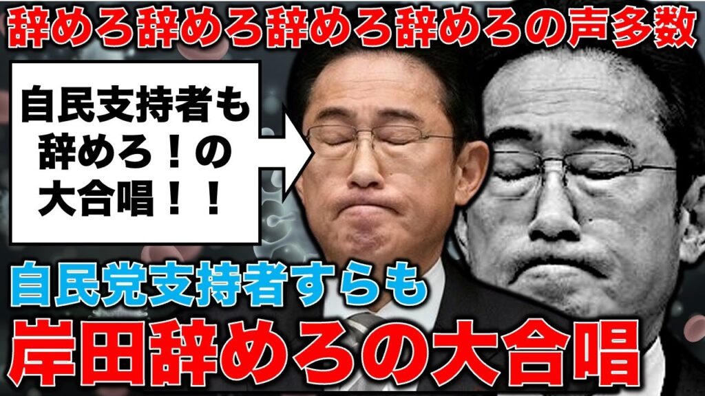 岸田首相は辞めろ！自民党支持者の5割が退陣を望む異常事態！安冨歩東京大学名誉教授。一月万冊