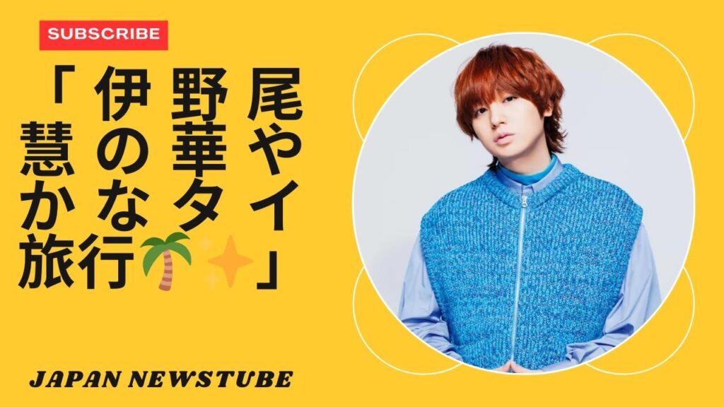 「伊野尾慧のタイでのプールでの素敵な写真と誕生日のお祝い!🌟 | Hey! Say! JUMP 最新情報」 「伊野尾慧のタイでのプールでの素敵な写真と誕生日のお祝い!🌟 | Hey! Say! JUMP 最新情報」