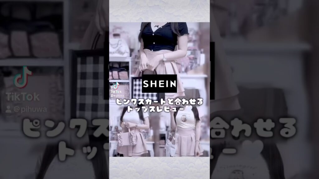 ピンクスカートと合わせるSHEINトップスレビュー🎀 #shein購入品 #量産型女子 #シーイン購入品 #ガーリーコーデ #プチプラ #量産型オタク