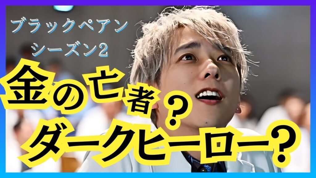 【ブラック２考察】天城の目的は？#ブラックペアン #二宮和也 #竹内涼真 #内野聖陽 #小泉孝太郎 #葵わかな #田中みな実 #海堂尊 #ドラマ考察 #ドラマ紹介