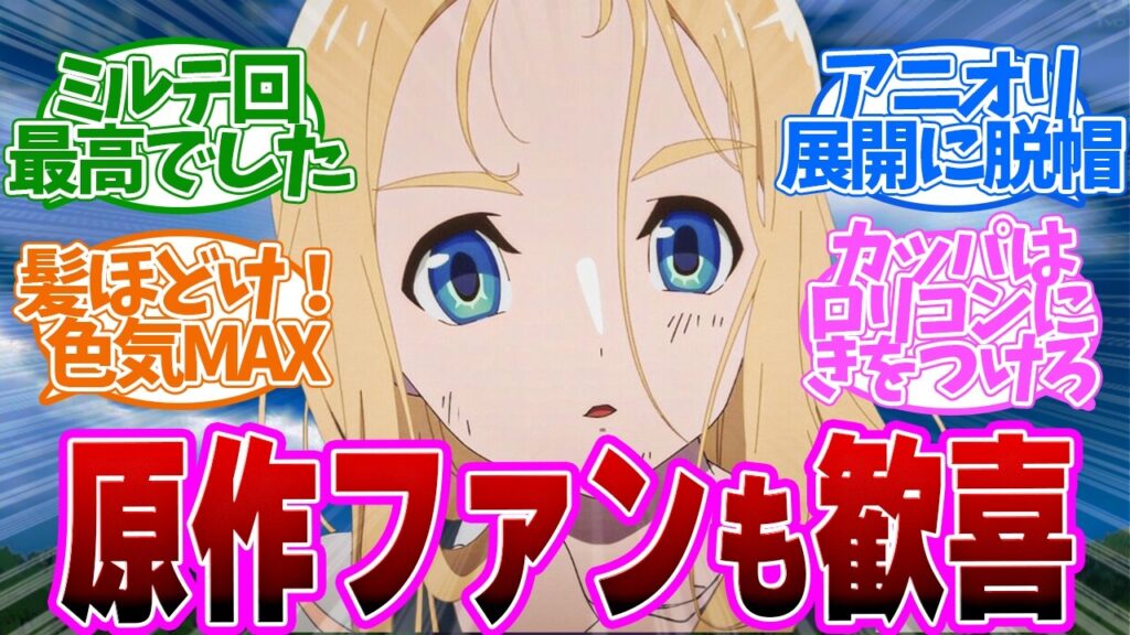 美女ミルテの秘密が明らかに！髪下ろした方がえっちぃ！カッパはロリコンから逃げてぇ！第４話の読者の反応集【天穂のサクナヒメ】【サクナヒメ　4話】