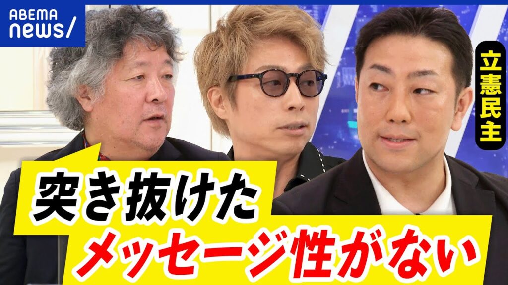 【立憲民主】蓮舫が敗北「批判ばかり」支持者に嫌気？意見が合わない人を敵視し過ぎ？現役議員と議論｜アベプラ