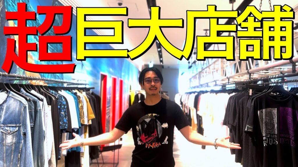 東京の超巨大な服屋のイベントがやばすぎました…【買い物動画】 東京の超巨大な服屋のイベントがやばすぎました…【買い物動画】