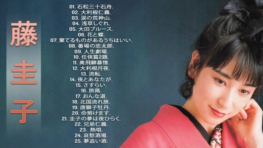 【Keiko Fujiの好きな曲】💜「 藤 圭子のベストソング集 」💜♫ TOP 25グレイテスト・ヒッツ