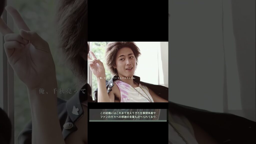 間宮祥太朗 一般女性と結婚を発表　#間宮祥太朗 #結婚ラッシュ