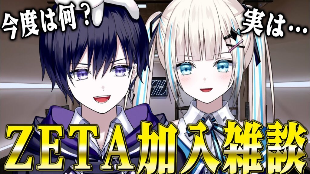 【雑談】ZETA DIVISION加入しました！さらにのんから話があるらしい。【唯のん】