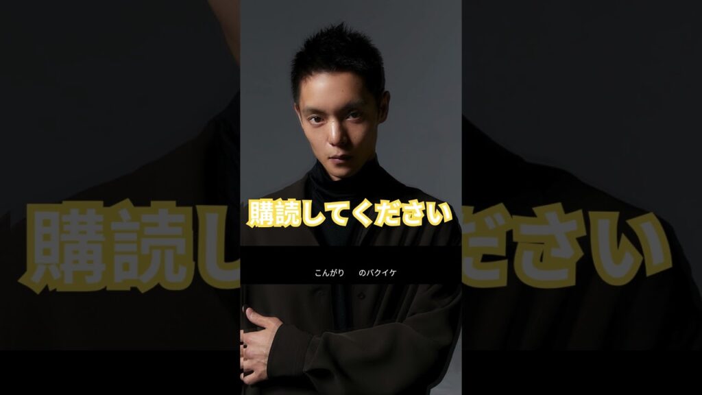 「窪田正孝の小顔＆こんがり肌が話題に！平野紫耀も驚愕」