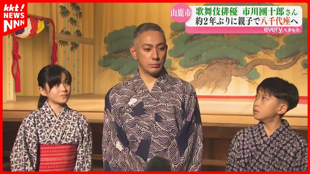 「麻央さんの思い出も」市川團十郎さんが2年ぶりに親子で熊本入り 八千代座で特別公演