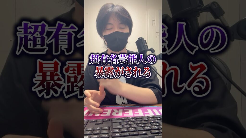 コレコレさんの生放送で暴露された有名芸能人が大炎上してる件について…… #ポケカメン #コレコレ さん
