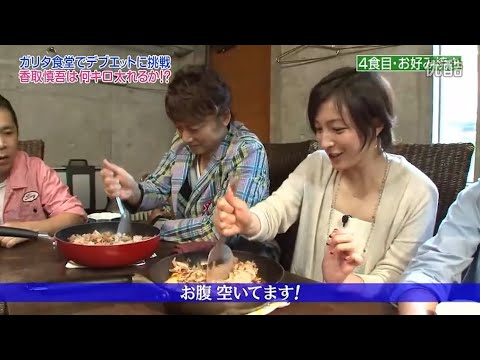 『めちゃ2イケてるッ!』🌞🌞🌞「香取慎吾は何キロ太れるか!?」