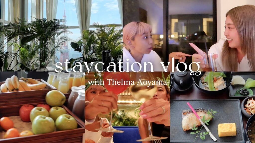 【ホカンスvlog】テルマちゃんと都内で贅沢ホカンス🗼🏙️おしゃべりが止まらない🤣スペイン旅行裏話/朝の過ごし方/最近見てる映画/最近のヘアケア事情 【ホカンスvlog】テルマちゃんと都内で贅沢ホカンス🗼🏙️おしゃべりが止まらない🤣スペイン旅行裏話/朝の過ごし方/最近見てる映画/最近のヘアケア事情