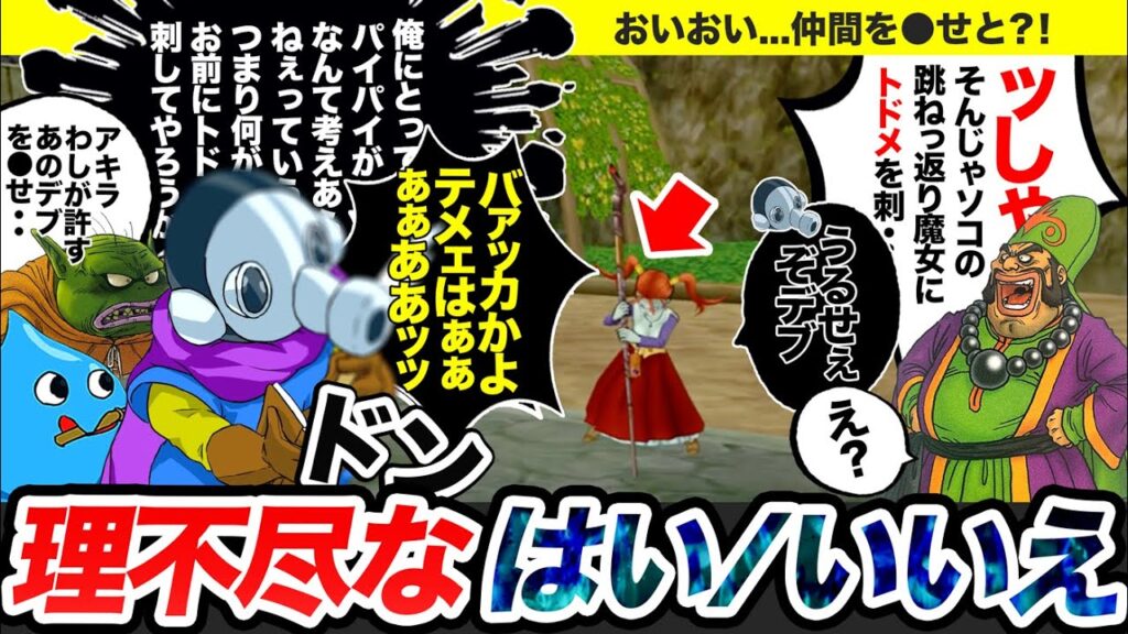 【歴代ドラクエ】あまりに辛すぎる「選択肢」についてゆっくり解説 【歴代ドラクエ】あまりに辛すぎる「選択肢」についてゆっくり解説
