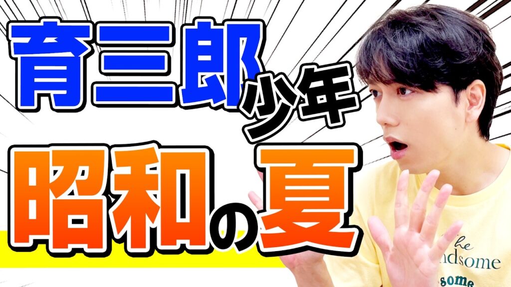 懐かしき夏の風景を描く!育三郎が見せた謎のこだわりとは… 懐かしき夏の風景を描く!育三郎が見せた謎のこだわりとは…