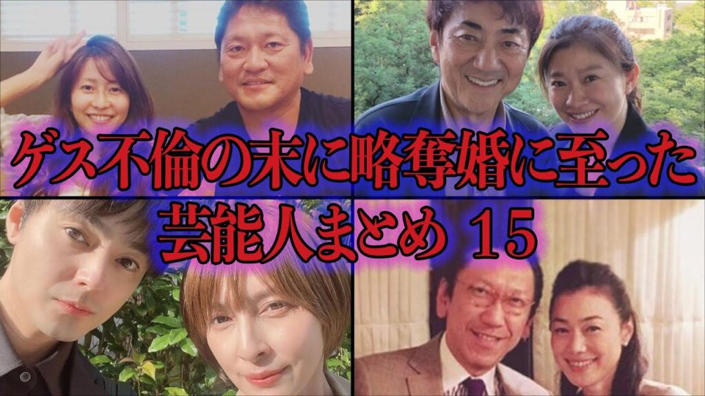 ”ゲス不倫”末に”略奪婚”に成功したネコババ芸能人まとめ１５！前妻に衝撃の嫌がらせをしていた性悪女は…