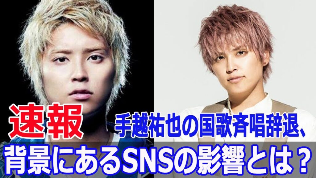 手越祐也、国歌斉唱辞退の理由が明らかに!「超RIZIN3」の大問題 #手越祐也, #国歌斉唱辞退, #超RIZIN3, #朝倉未来, #平本蓮, #RIZIN, #手越問題, #SWE-24H 手越祐也、国歌斉唱辞退の理由が明らかに!「超RIZIN3」の大問題 #手越祐也, #国歌斉唱辞退, #超RIZIN3, #朝倉未来, #平本蓮, #RIZIN, #手越問題, #SWE-24H