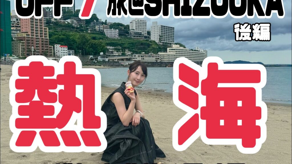 【アイナナ】もうやめて！私のライフはゼロよ！！！OFF/旅後編【松井玲奈】