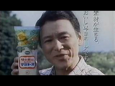 いいなCM　味の素　マヨネーズ　伊丹十三