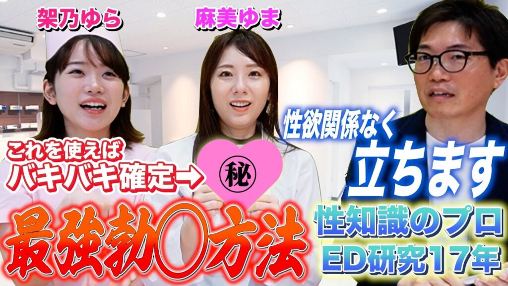 【驚愕】性知識のプロの方に最強の勃◯方法を聞いてみたらとんでもないアイテムが出てきた!!【前編】 【驚愕】性知識のプロの方に最強の勃◯方法を聞いてみたらとんでもないアイテムが出てきた!!【前編】