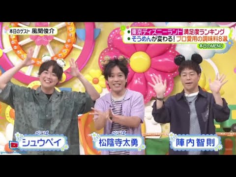 ヒルナンデス! 2024年8月9日 風間俊介が徹底解説!東京ディズニーランドランキング 🅵🆄🅻🅻🆂🅷🅾🆆【𝐇𝐃】