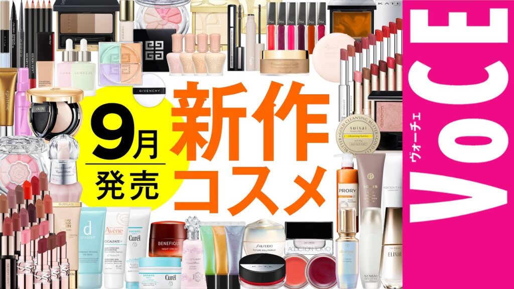 9月発売の新作コスメをほぼ全部レビュー！【塗り比べ・大量レビュー】