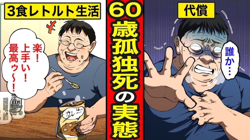 【漫画】60代孤独死が急増。親金で60代までニートを続けた人生イージーモード男に降りかかった悲劇...【レイナの部屋ブラックわーるど】