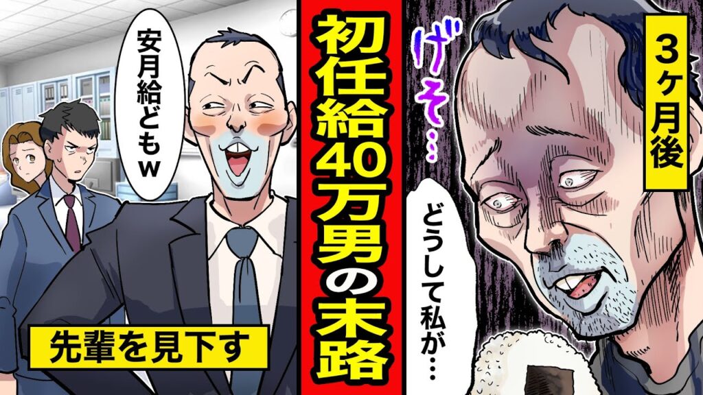 【漫画】初任給40万男の末路。自分より給料の低い先輩を見下し給料ハラスメントし続けた結果…【レイナの部屋ブラックワールド】