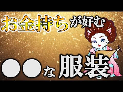 【オーラ開運術】服装や身に着けるものでオーラを操り運気も上昇します。