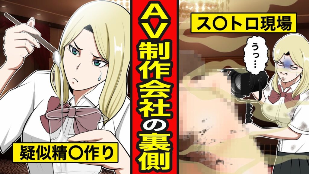 【漫画】AV制作会社の裏側。憧れの女優さんのお世話、モザイクなしのモニターチェック、擬似精○作り...知られざる世界の裏側を漫画化してみた【レイナの部屋ブラックワールド】