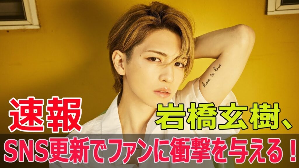 元キンプリ岩橋、豪華リゾートでの驚きの一面  #岩橋玄樹, #元キンプリ, #タトゥー, #豪華リゾート, #SNS更新, #SummerVibes, #SWE-24H