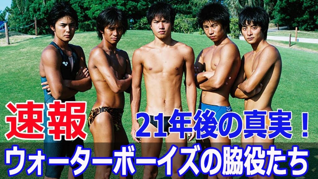 ウォーターボーイズ脇役の今に驚愕！  #ウォーターボーイズ, #田中圭, #星野源, #北条隆博, #相武紗季, #江口のりこ, #脇役俳優, #G63-24H