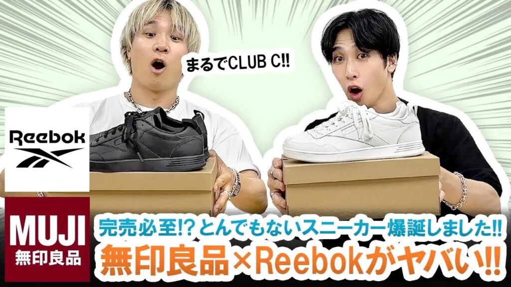 【無印良品×Reebok】リーボック人気モデルが無印良品で登場!?無印良品新作スニーカーを先行レビュー!!【見逃し厳禁】 【無印良品×Reebok】リーボック人気モデルが無印良品で登場!?無印良品新作スニーカーを先行レビュー!!【見逃し厳禁】