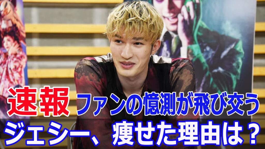 ジェシーのオフショットに隠された驚愕の事実  #ジェシー, #SixTONES, #綾瀬はるか, #交際報道, #ジェシー痩せた, #オオカミ少年, #Fos-24h