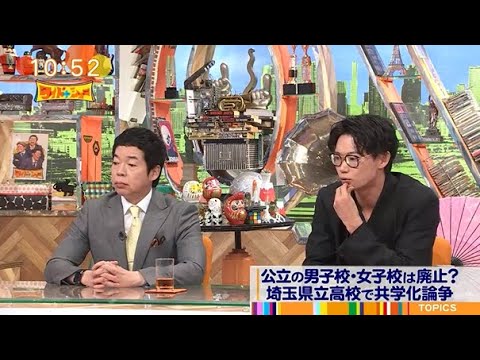 【ワイドナショー】🅽🅴🆆 🎵 「公立の男子校・女子校は廃止? 埼玉県立高校で共学化論争」🌸🌸🌸