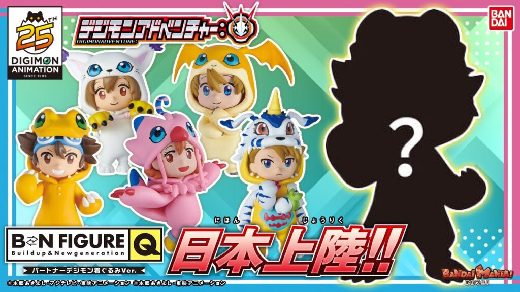 かわいいフィギュア大開封!「デジモンアドベンチャー:BN FIGURE Q パートナーデジモン着ぐるみVer.」を紹介!【バンマニ!】【バンダイ公式】 かわいいフィギュア大開封!「デジモンアドベンチャー:BN FIGURE Q パートナーデジモン着ぐるみVer.」を紹介!【バンマニ!】【バンダイ公式】