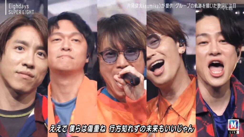 SUPER EIGHT 「Eighdays」【Mステ】 ミュージックステーション 【スーパーエイト】(関ジャニ∞ 横山裕 安田章大 関ジャニ8) 2024年8月16日