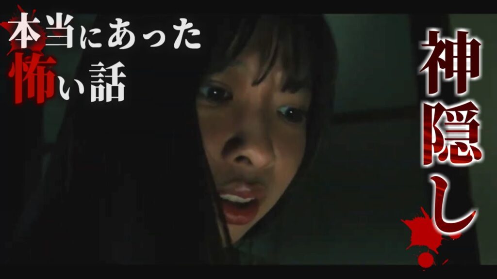 身の毛もよだつホラー短編集『神隠し』【夏休み特別企画】 身の毛もよだつホラー短編集『神隠し』【夏休み特別企画】